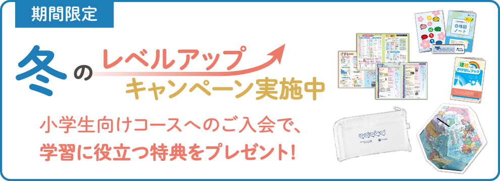 冬の入会キャンペーン