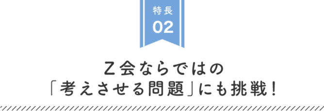 特長02