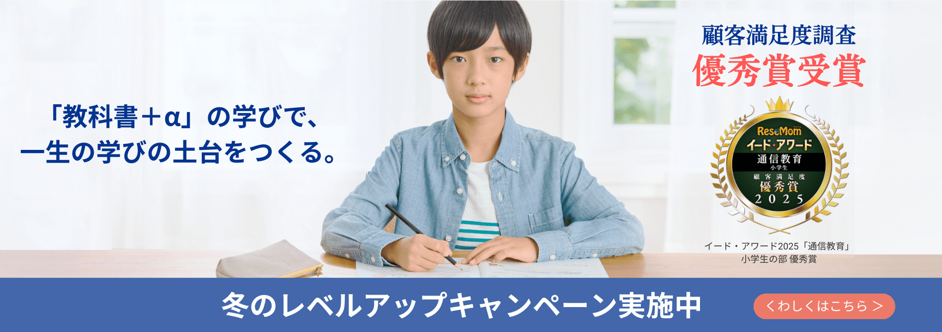 冬のレベルアップキャンペーン