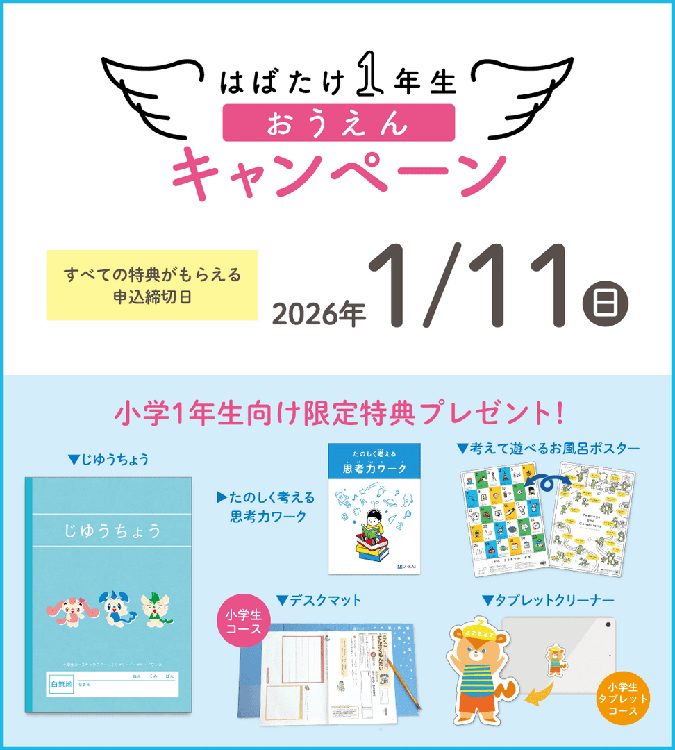 早期入会キャンペーン