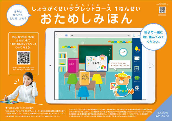 お子さまにも楽しさがその場でわかるおためしブック