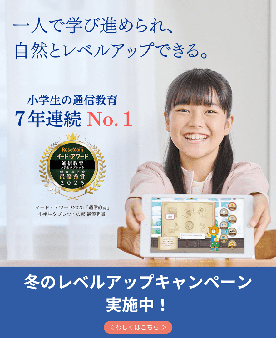 冬のレベルアップキャンペーン