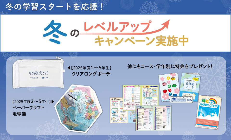 早期入会キャンペーン