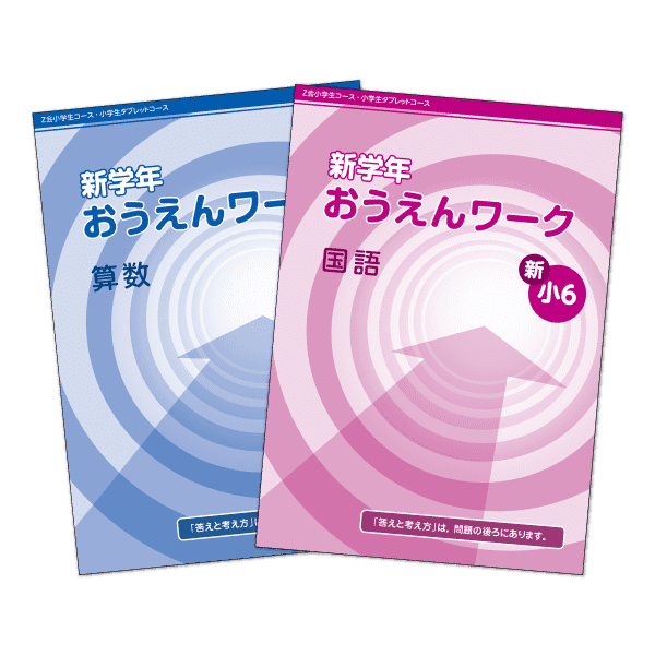 おうえんワーク表紙