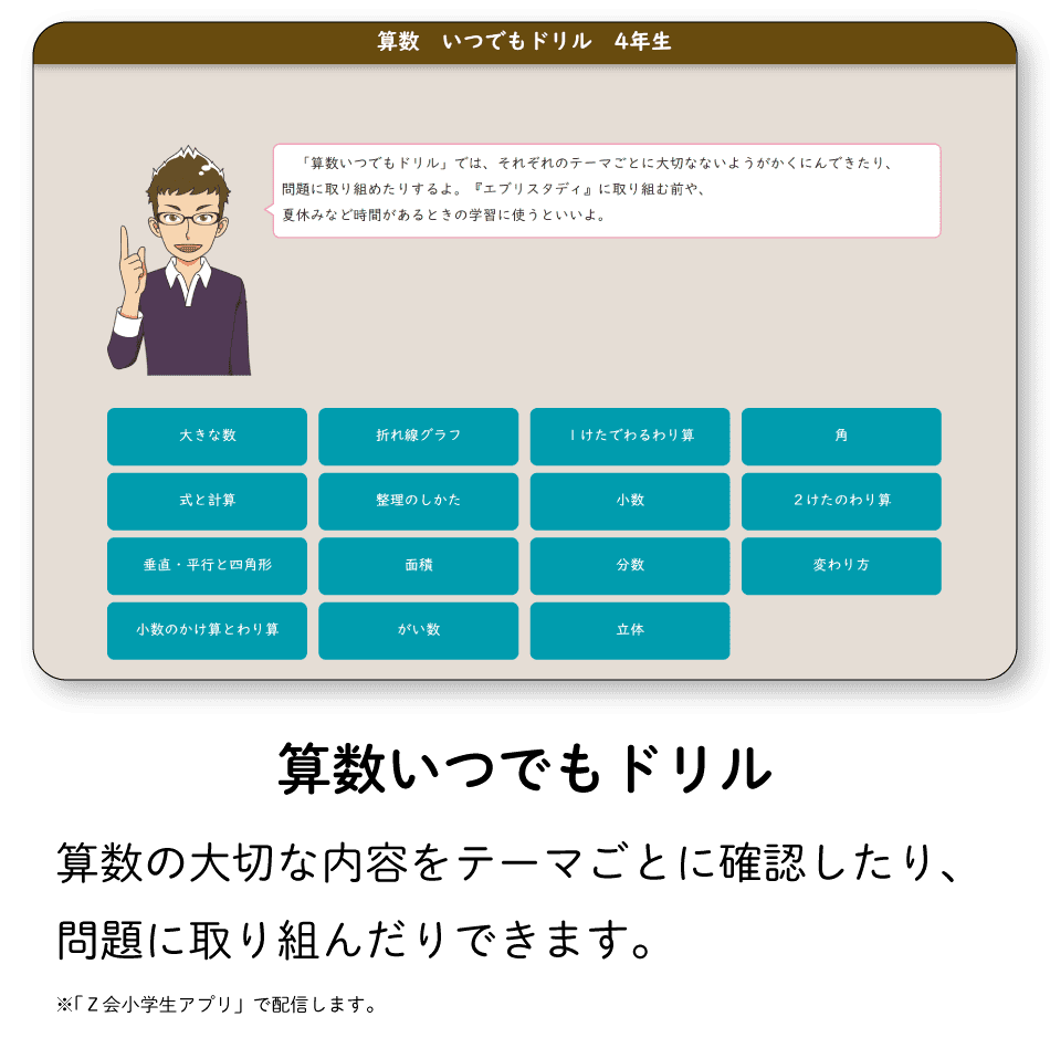 算数いつでもドリル