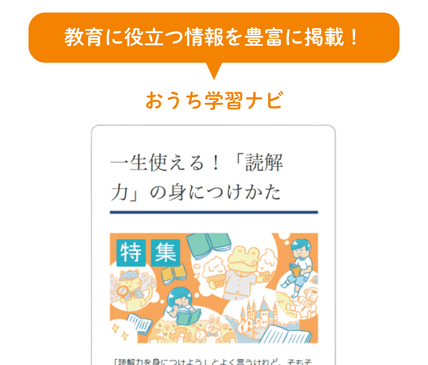 おうち学習ナビ