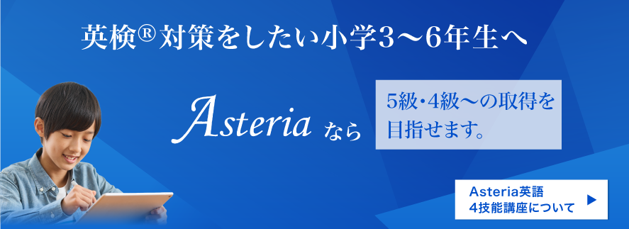 Asteria