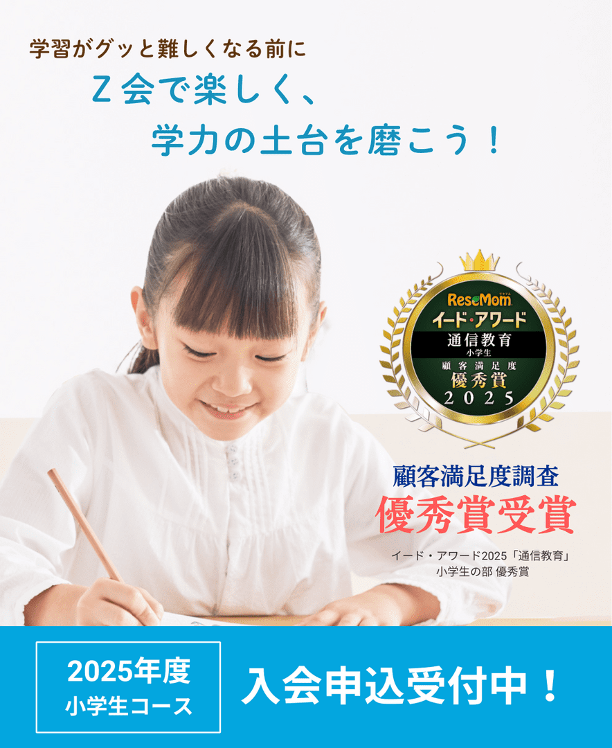 考えられる力を鍛えられる×学習習慣が身につく