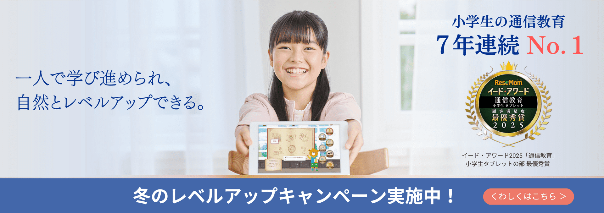 冬のレベルアップキャンペーン