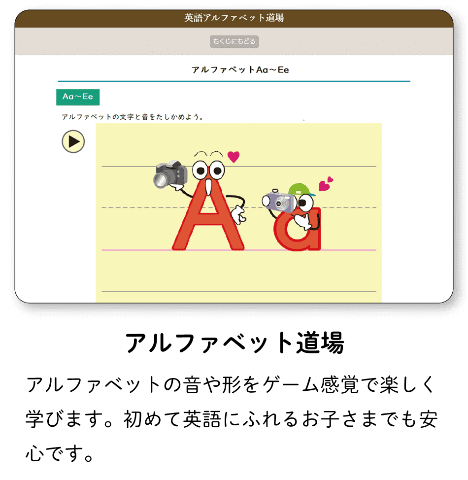 アルファベット道場