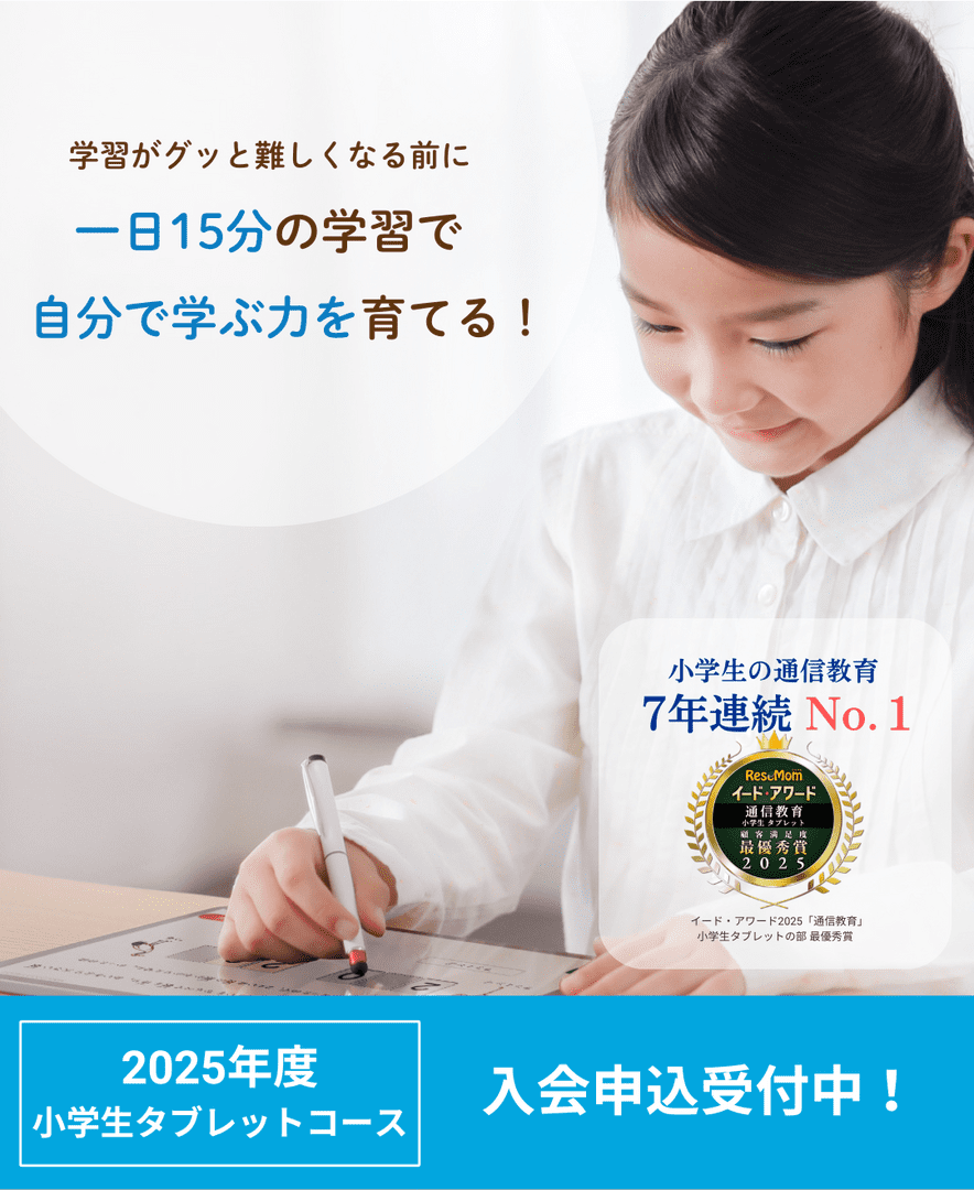 良問 × デジタル のしくみで一人ひとりにあわせて力を伸ばせる！