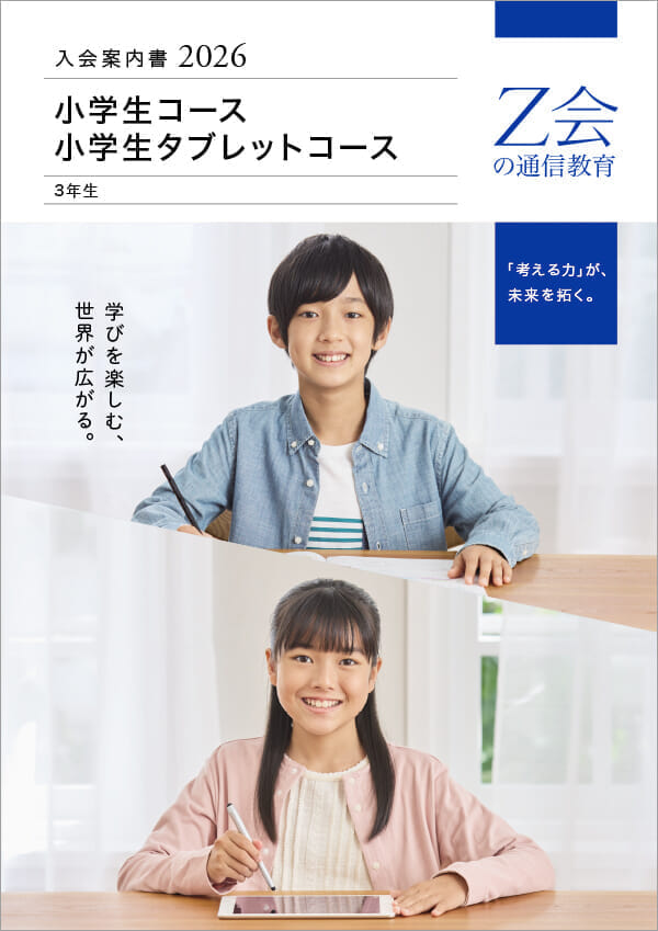 小学生向けコースの魅力が一目でわかる資料