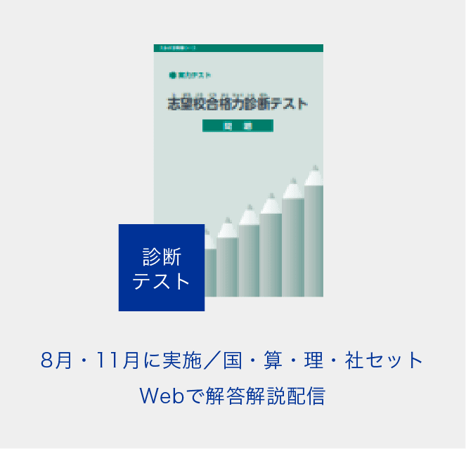 志望校合格力診断テストのイメージ