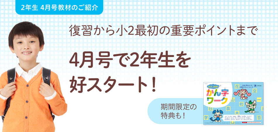 2年生4月号