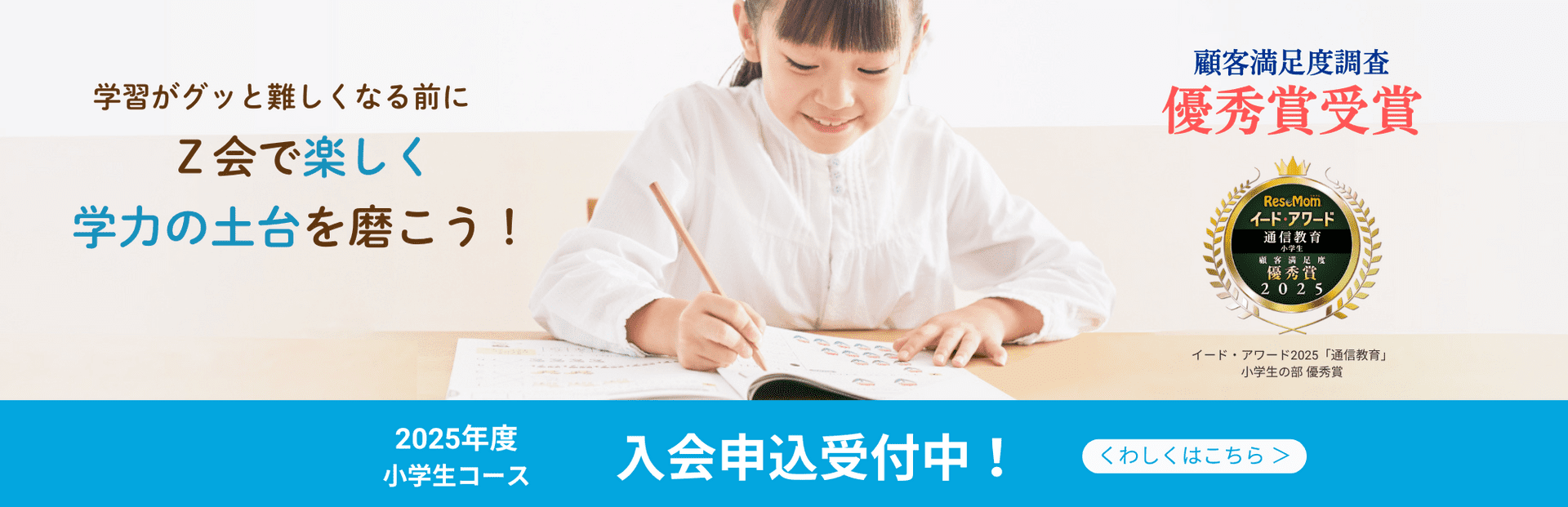 考えられる力を鍛えられる×学習習慣が身につく