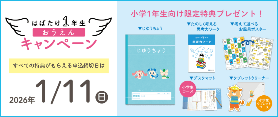 早期入会キャンペーン