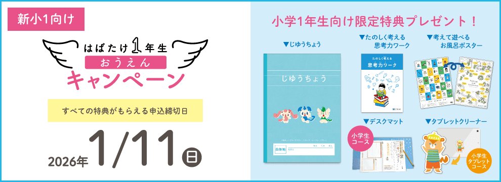 小学生タブレットコース1・2年生 - Z会の通信教育 小学生