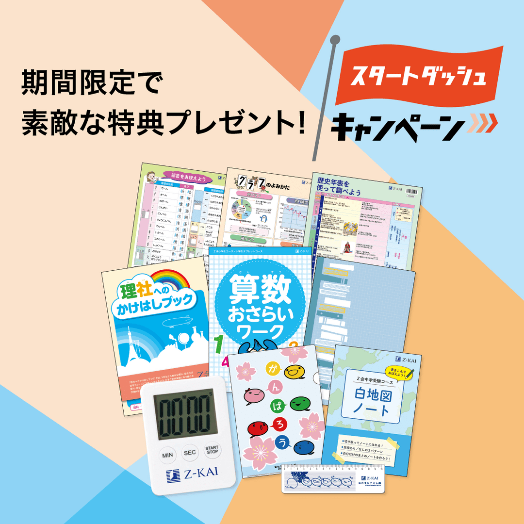 スタートダッシュキャンペーン実施中