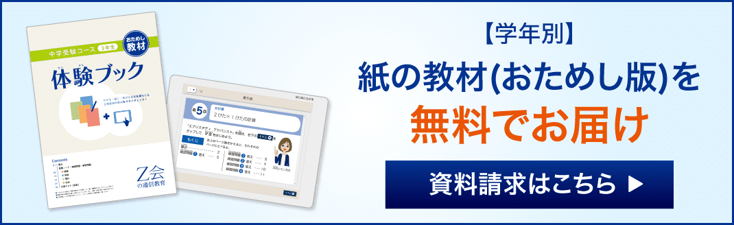 【学年別】紙の教材（おためし版）を無料でお届け 資料請求はこちら