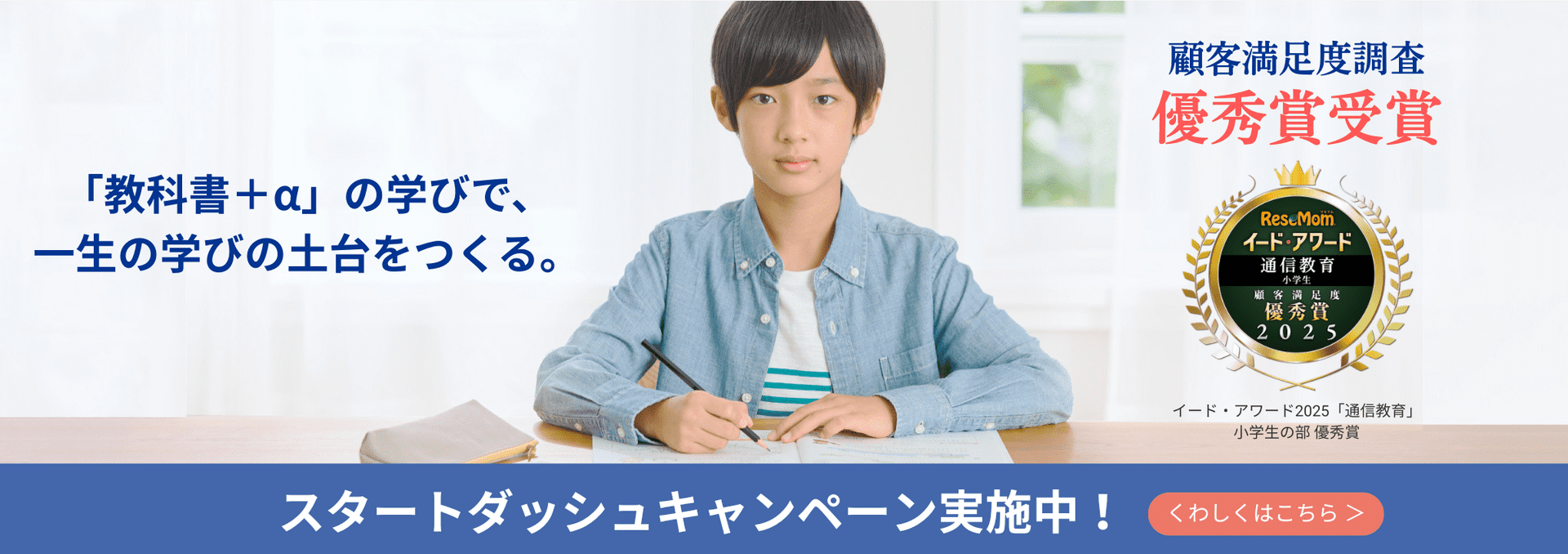 スタートダッシュキャンペーン実施中