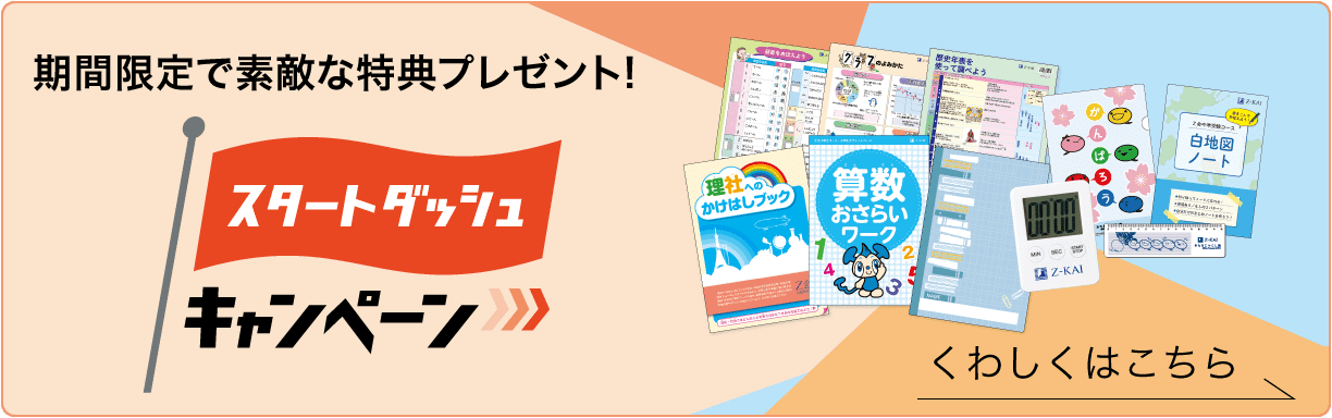 早期入会キャンペーン