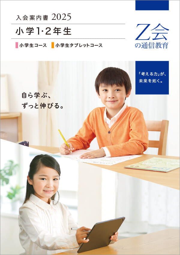 2025年度入会案内書