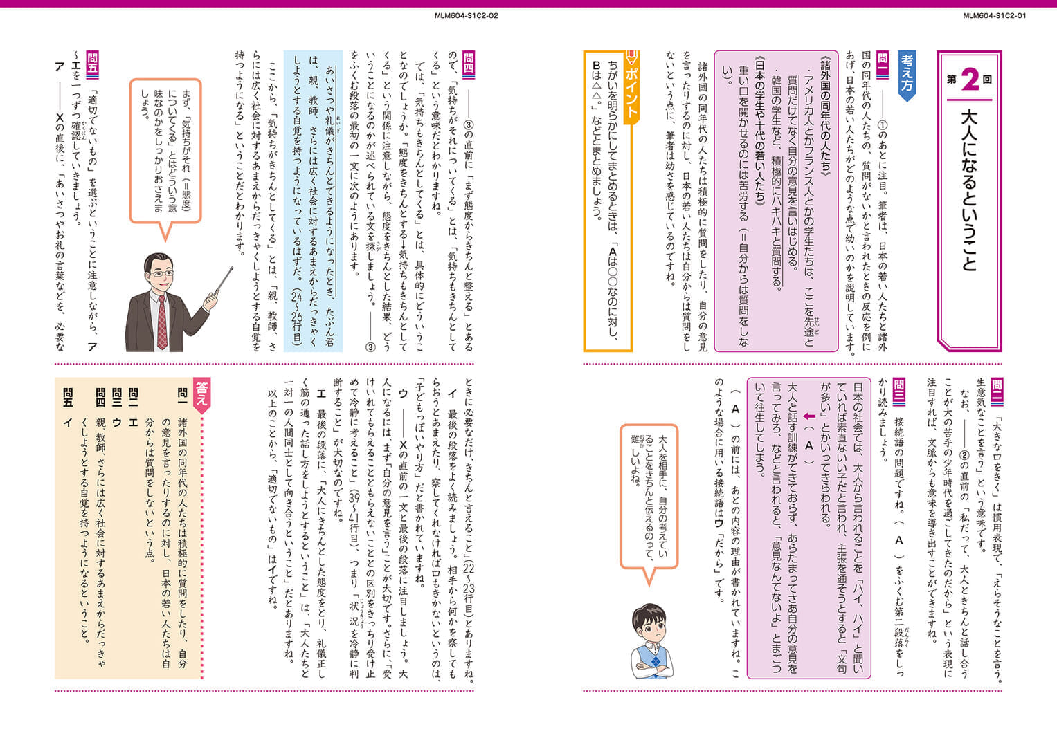 6年基本標準・解答