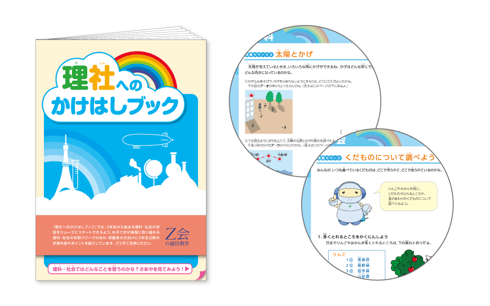 理社へのかけはしブック