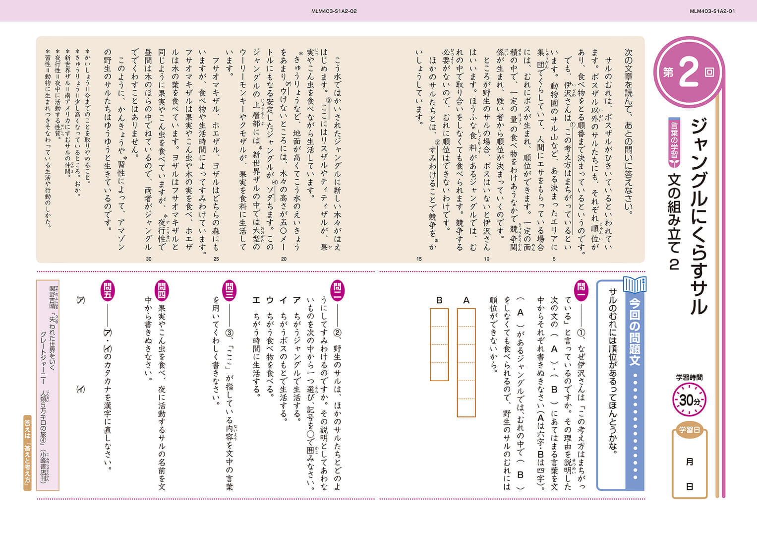 4年基本標準・問題
