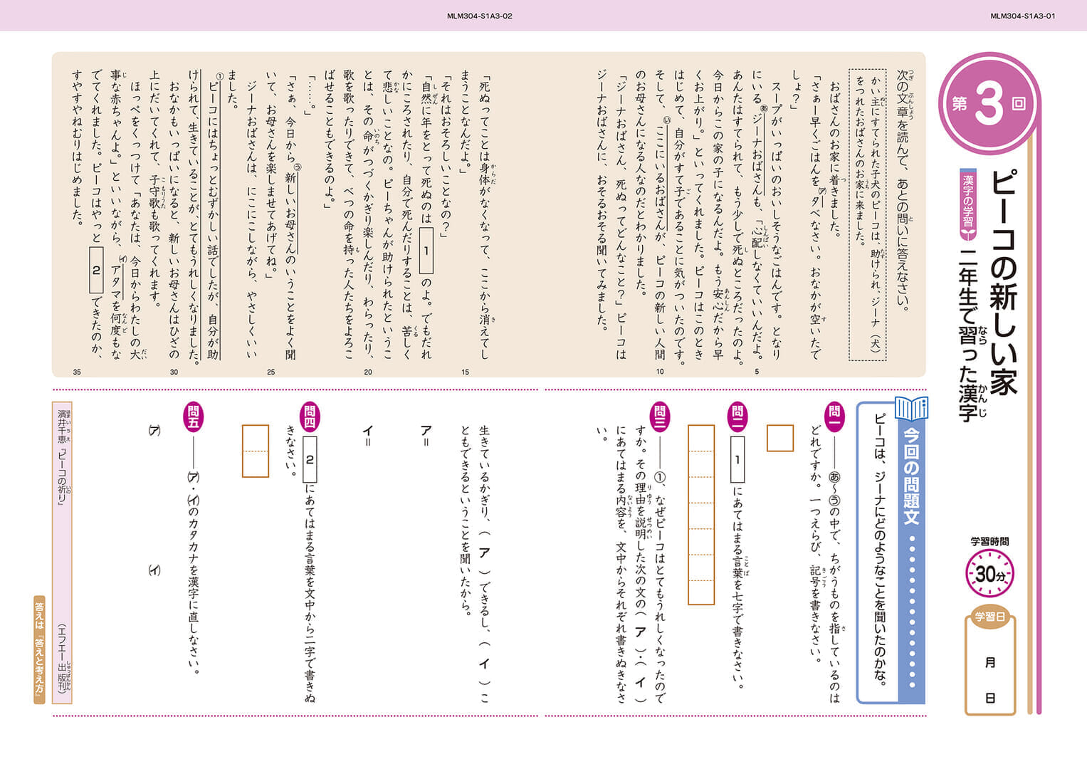 3年基本標準・問題