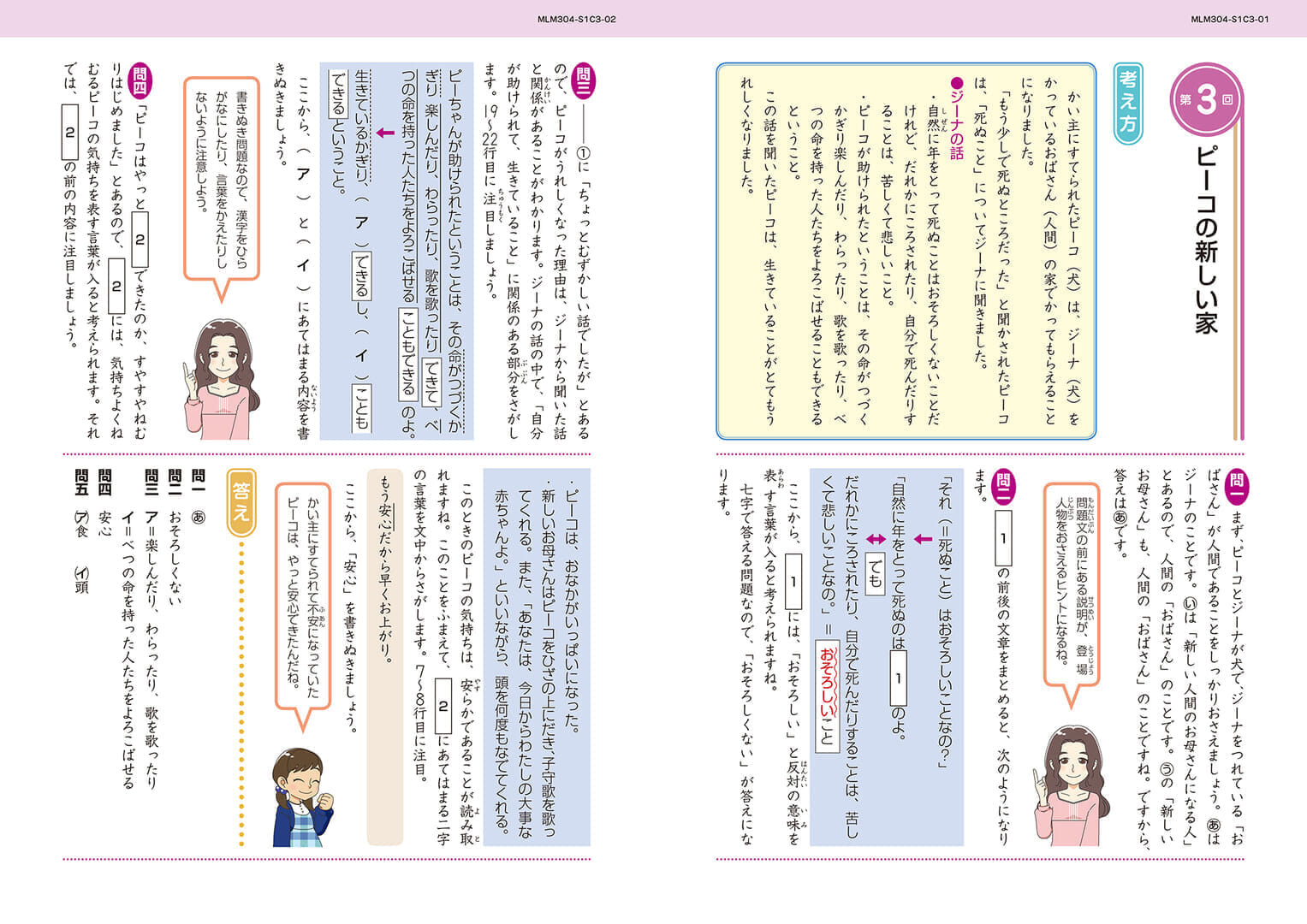 3年基本標準・解答