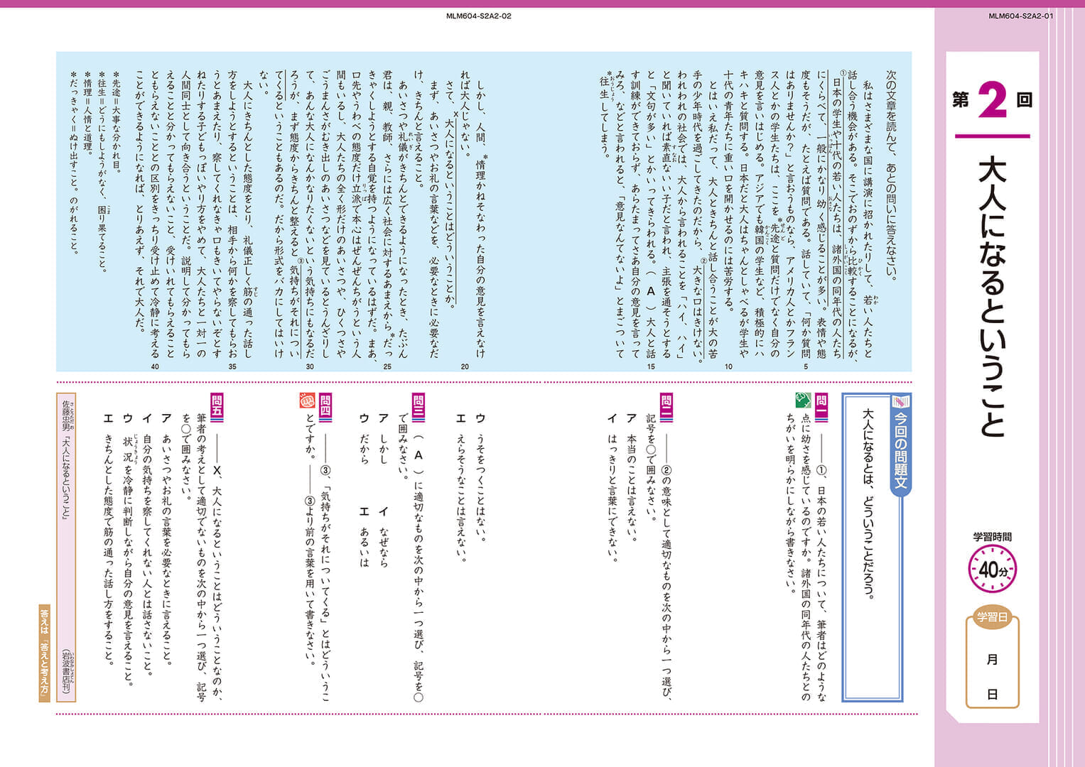 6年基本標準・問題