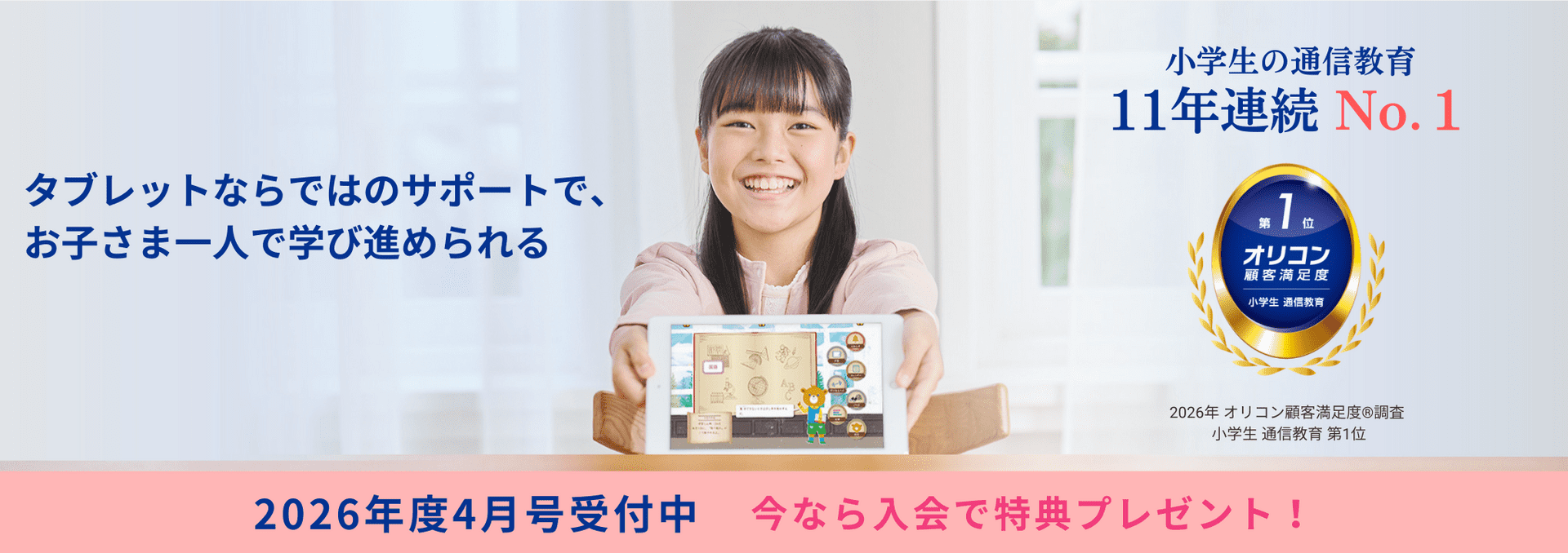 スタートダッシュキャンペーン