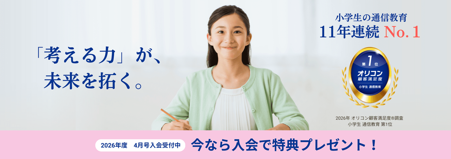 入会キャンペーン実施中