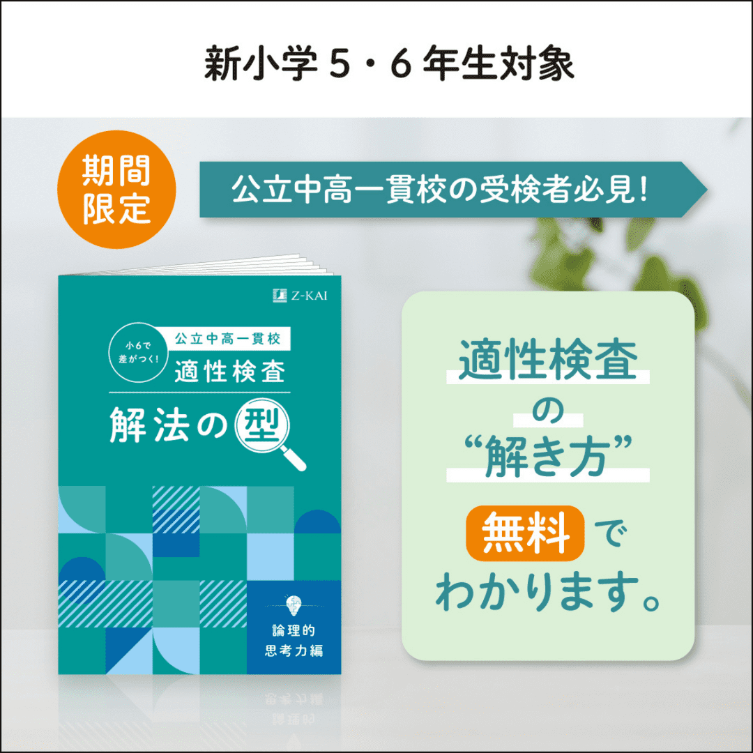 『適性検査 解法の型』