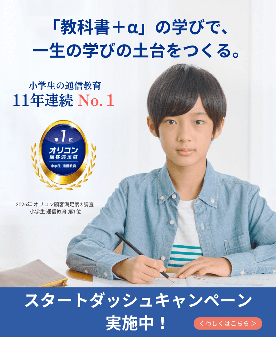 Z会の通信教育小学生コース（3-6年生向け）