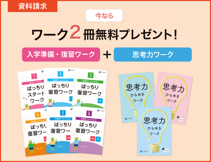 資料請求でワークがもらえる！