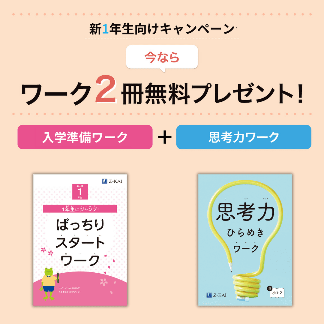 ワークを無料プレゼント