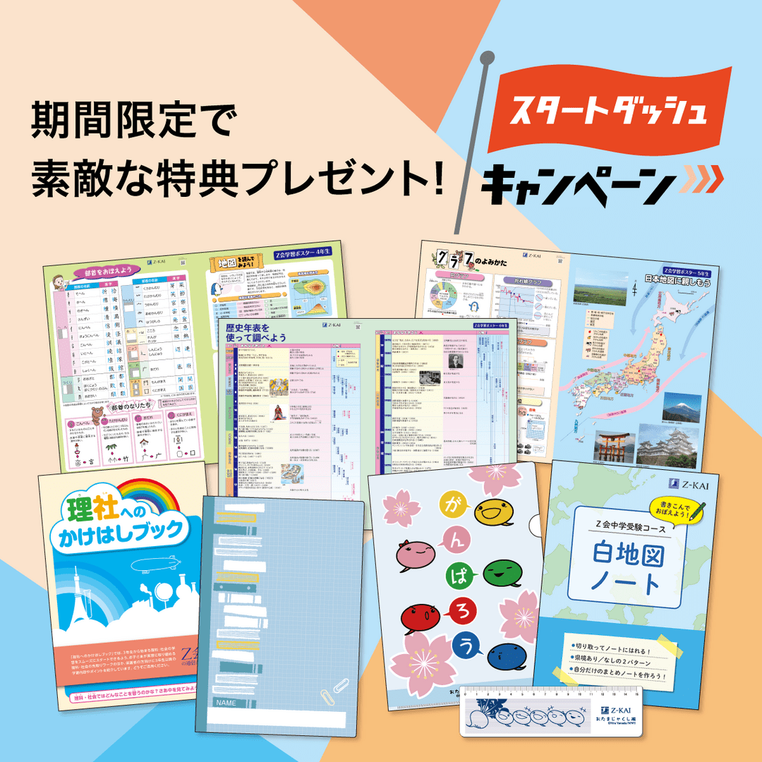 スタートダッシュキャンペーン実施中