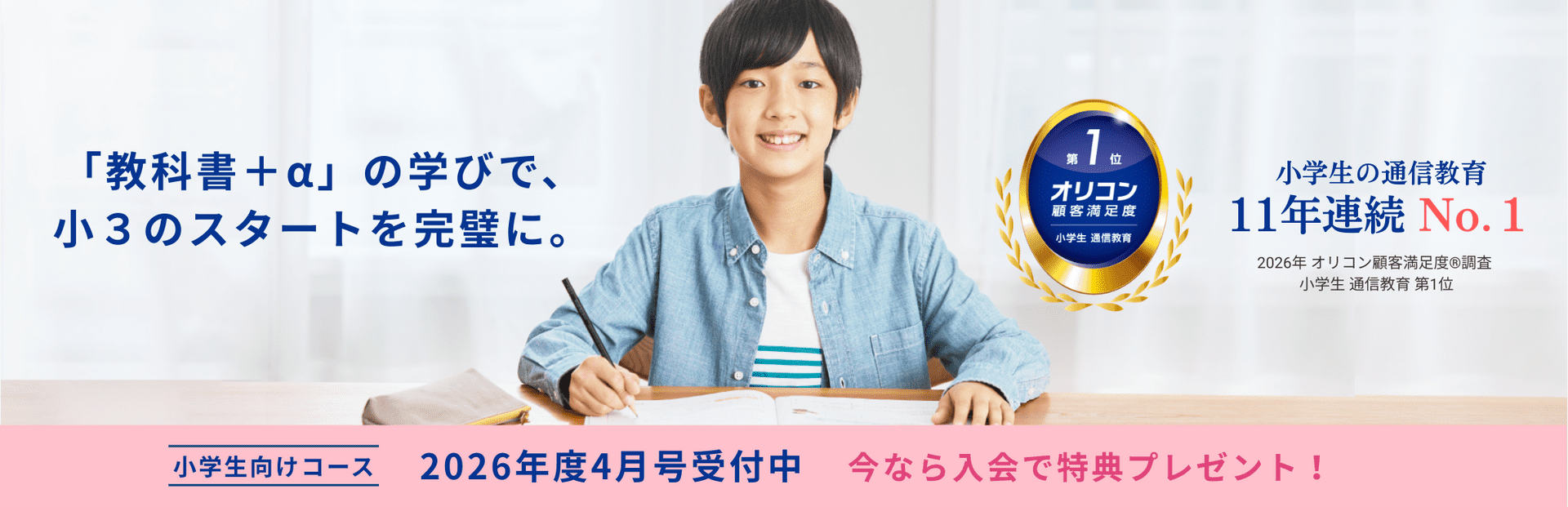 小学生コース3年生 - Z会の通信教育 小学生