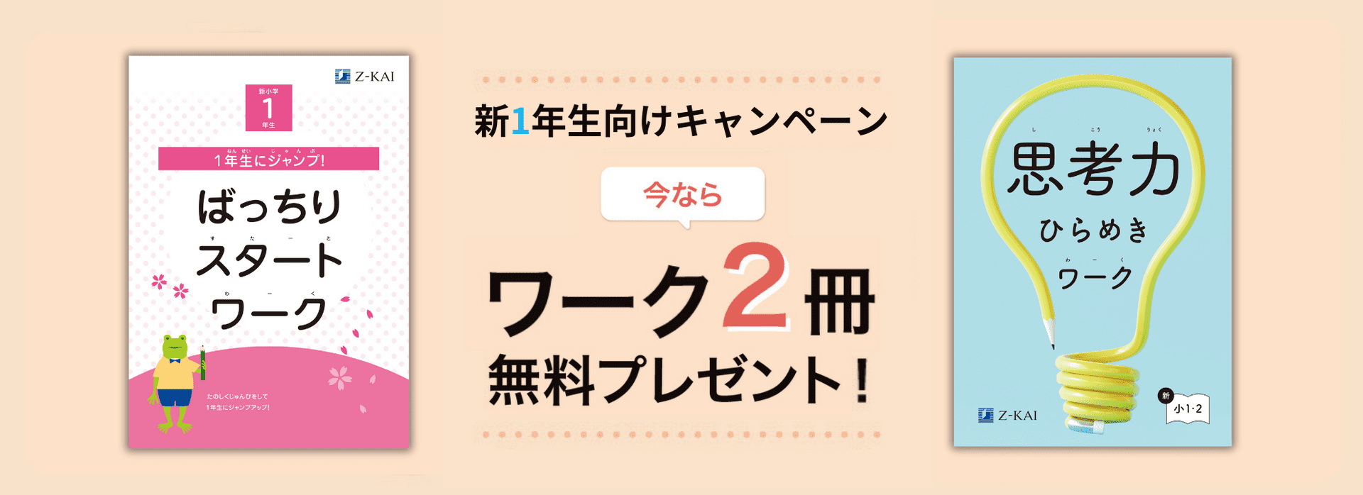 無料プレゼント中
