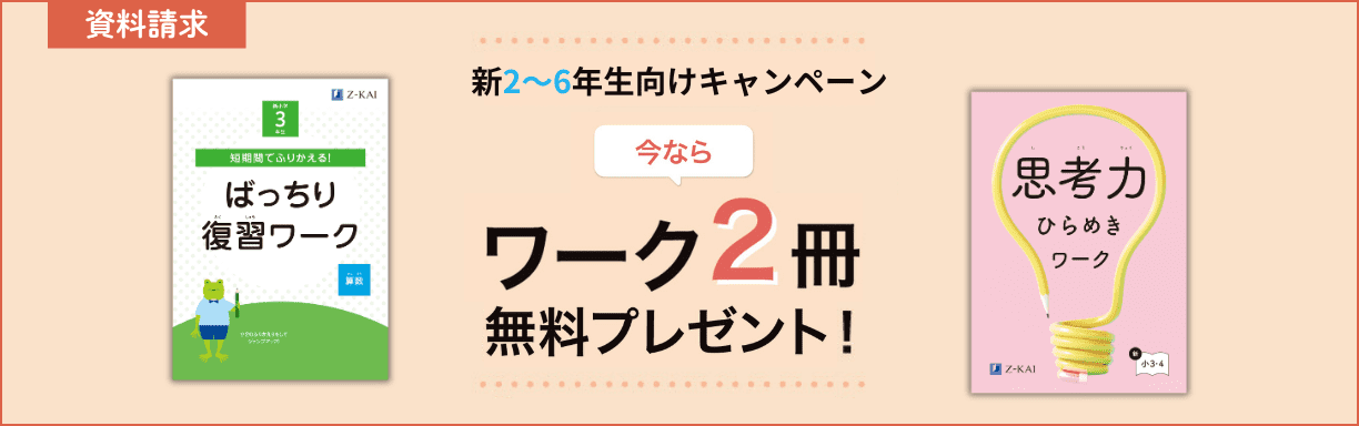 資料請求でプレゼント