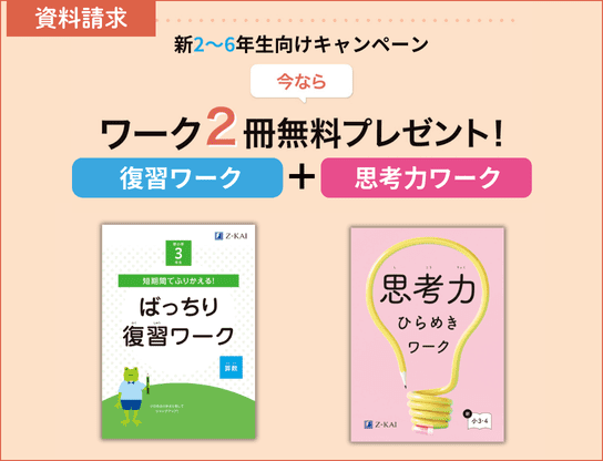 資料請求でプレゼント