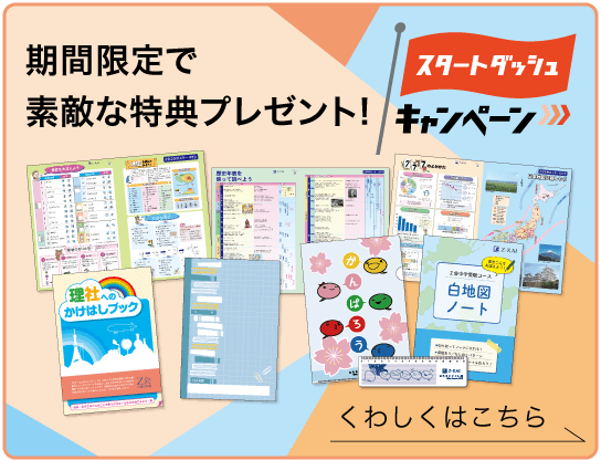 早期入会キャンペーン