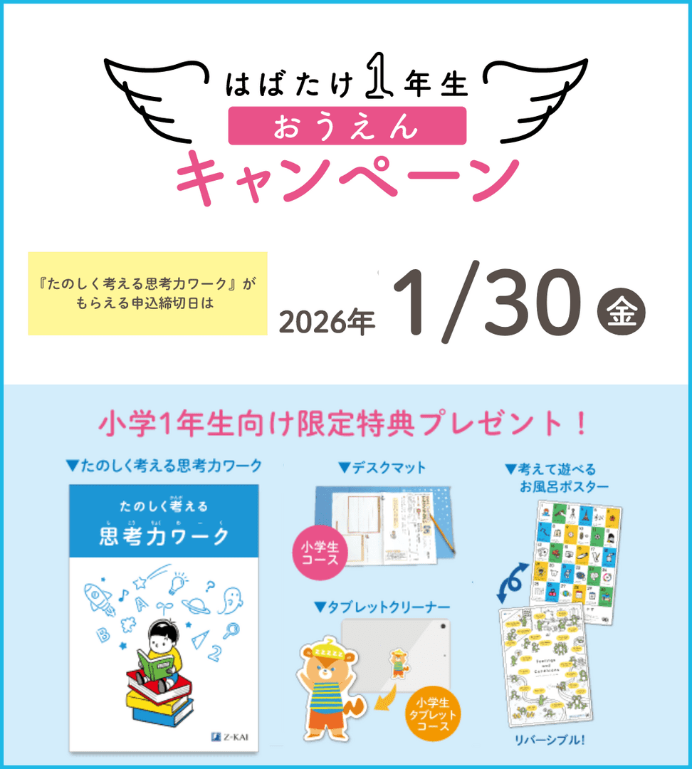 早期入会キャンペーン