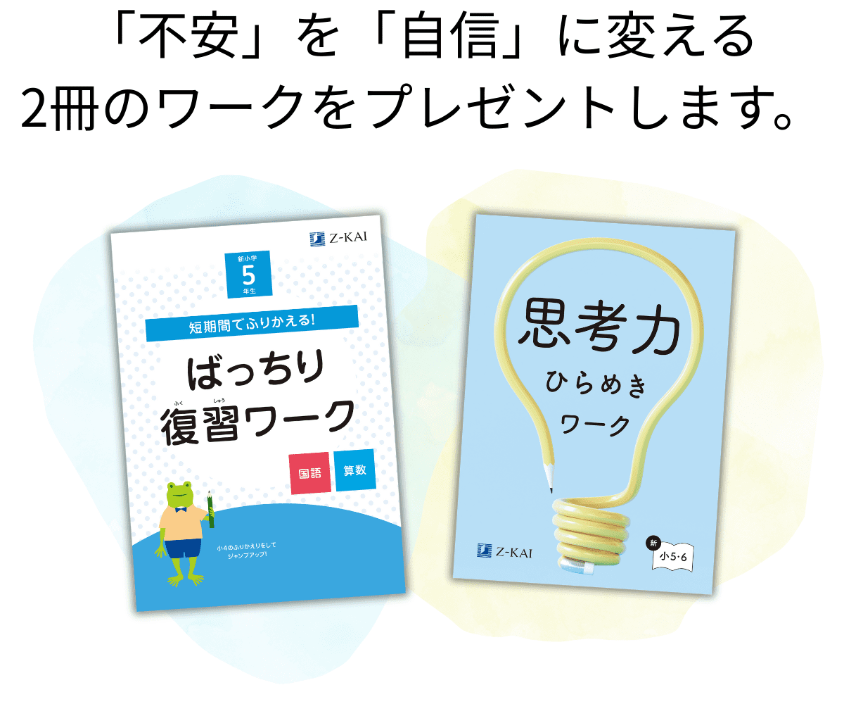 「不安」を「自信」に変える2冊のワークをプレゼントします。