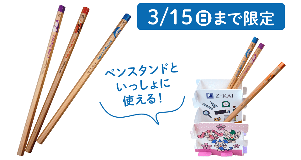 えんぴつ3本セット