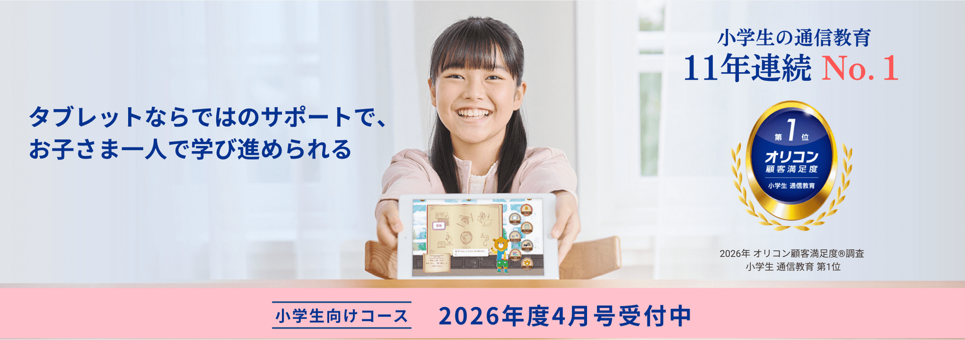 Z会の通信教育小学生タブレットコース（3-6年生向け）