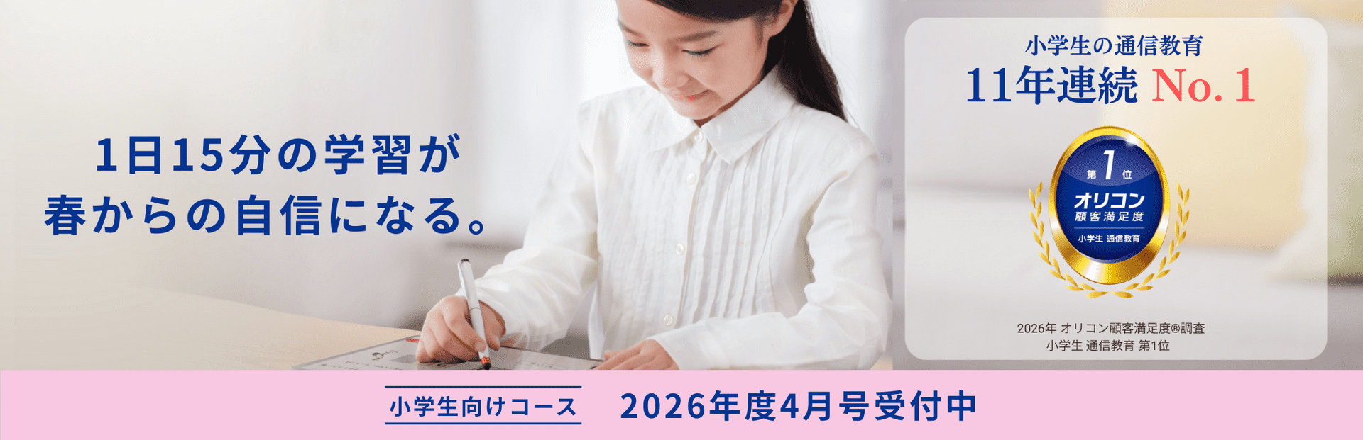 Z会の通信教育小学生タブレットコース（1・2年生向け）