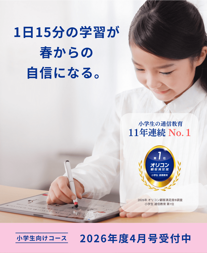 Z会の通信教育小学生タブレットコース（1・2年生向け）
